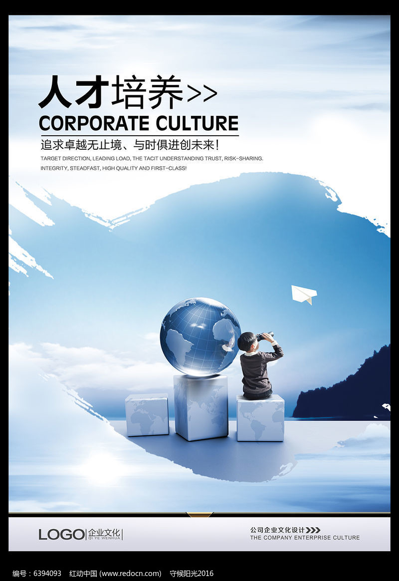 企業文化人才培養展板圖片_展板_編號6394093_紅動中國