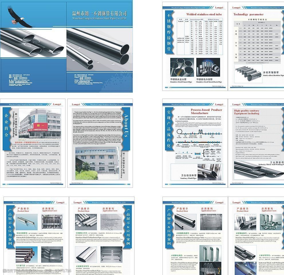 不銹鋼管企業產品畫冊圖片