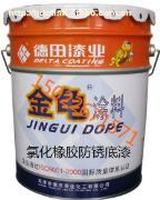 天津金龜灰、鐵紅氯化橡膠防銹底漆DT616產品詳解