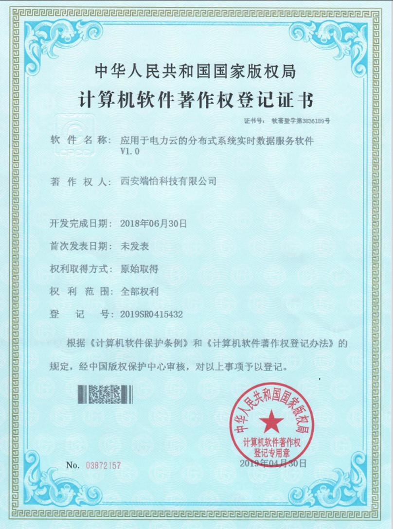 計算機軟件著作權登記證書與軟件開發的重要性