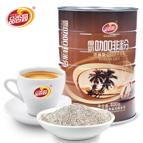 海南特產(chǎn) 品香園食品椰奶咖啡400克x2袋 罐裝速溶椰子粉
