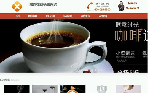 基于ssm的咖啡在線銷售商城系統